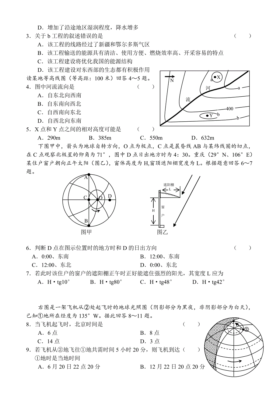 重庆八中高三(上)第二次月考文科综合能力测试_第2页