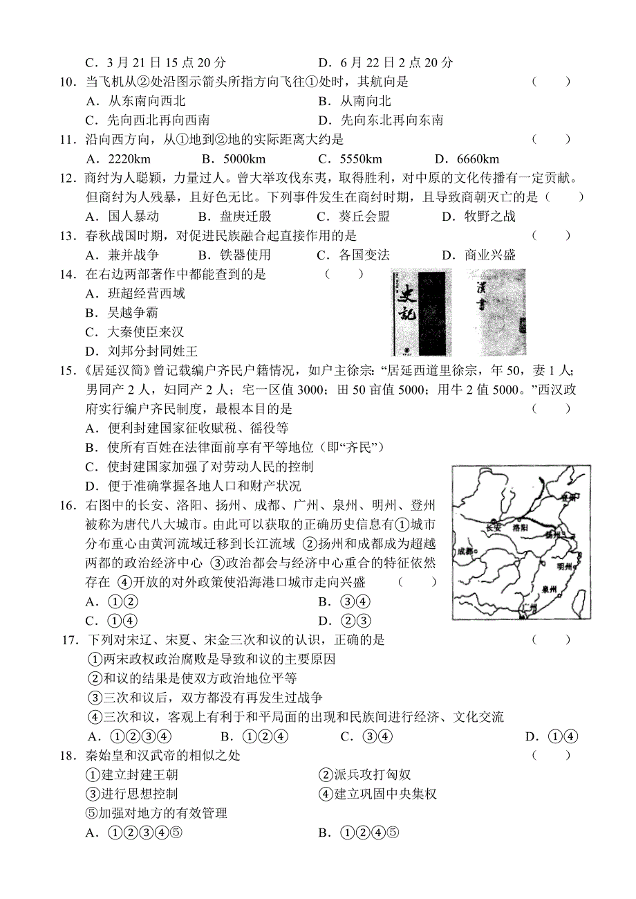 重庆八中高三(上)第二次月考文科综合能力测试_第3页