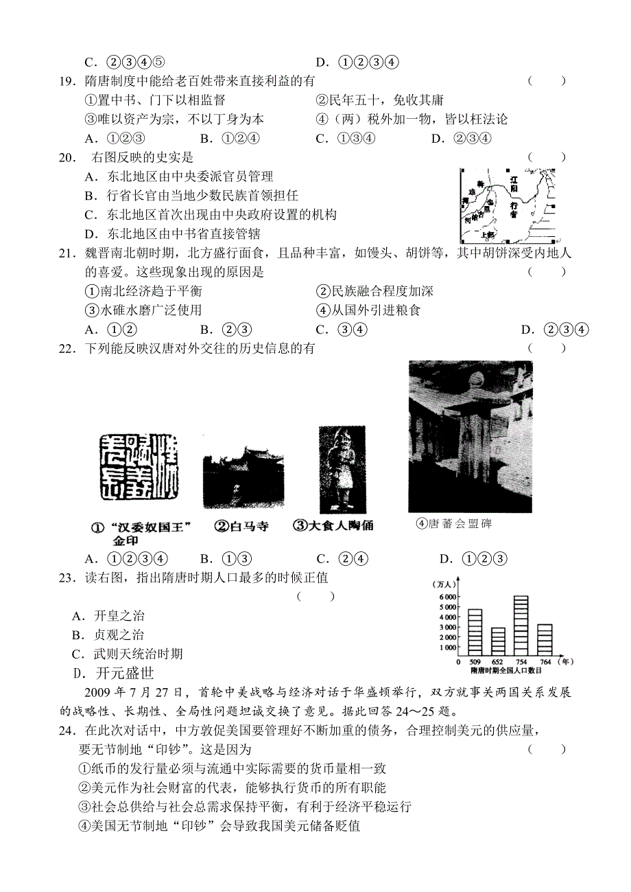 重庆八中高三(上)第二次月考文科综合能力测试_第4页