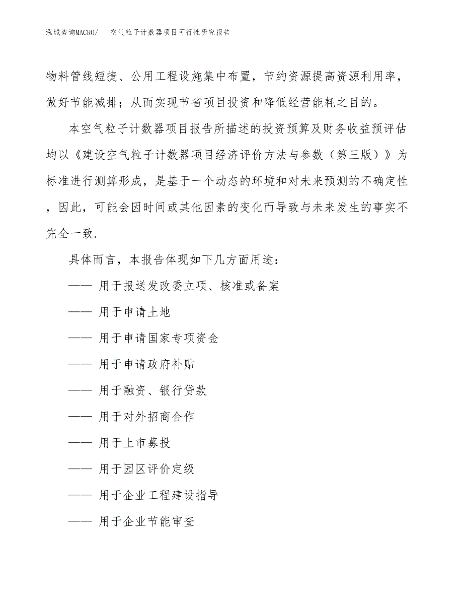 2019空气粒子计数器项目可行性研究报告参考大纲.docx_第2页