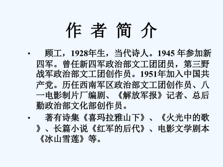 语文北师大版六年级下册《我站在铁索桥上》_第4页