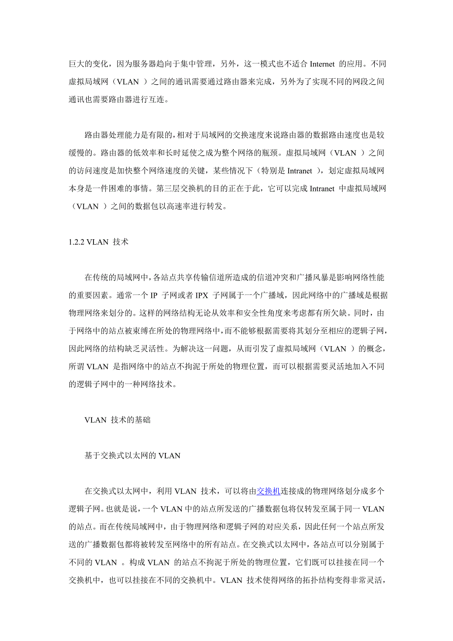 交换机基础 详解第三层交换机 技术_第4页