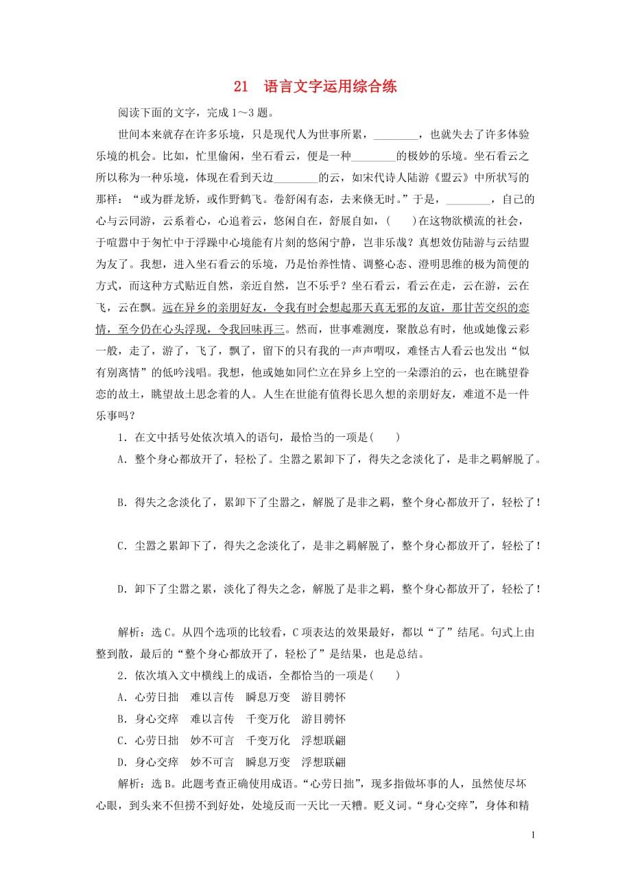 2019高考语文二轮复习优选习题增分练语言文字运用综合练1135_第1页