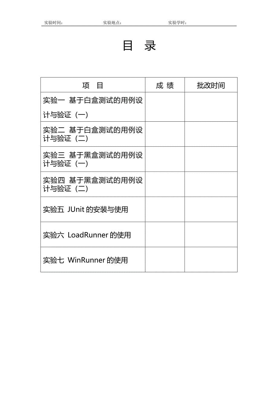 软件测试实验报告 2014-2015学年_第2页