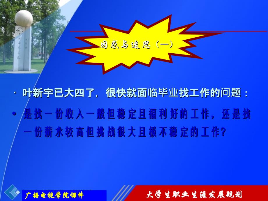 第六章-职业价值观与职业生涯规划.ppt_第2页