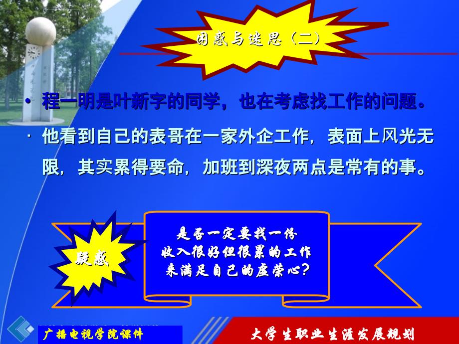 第六章-职业价值观与职业生涯规划.ppt_第3页