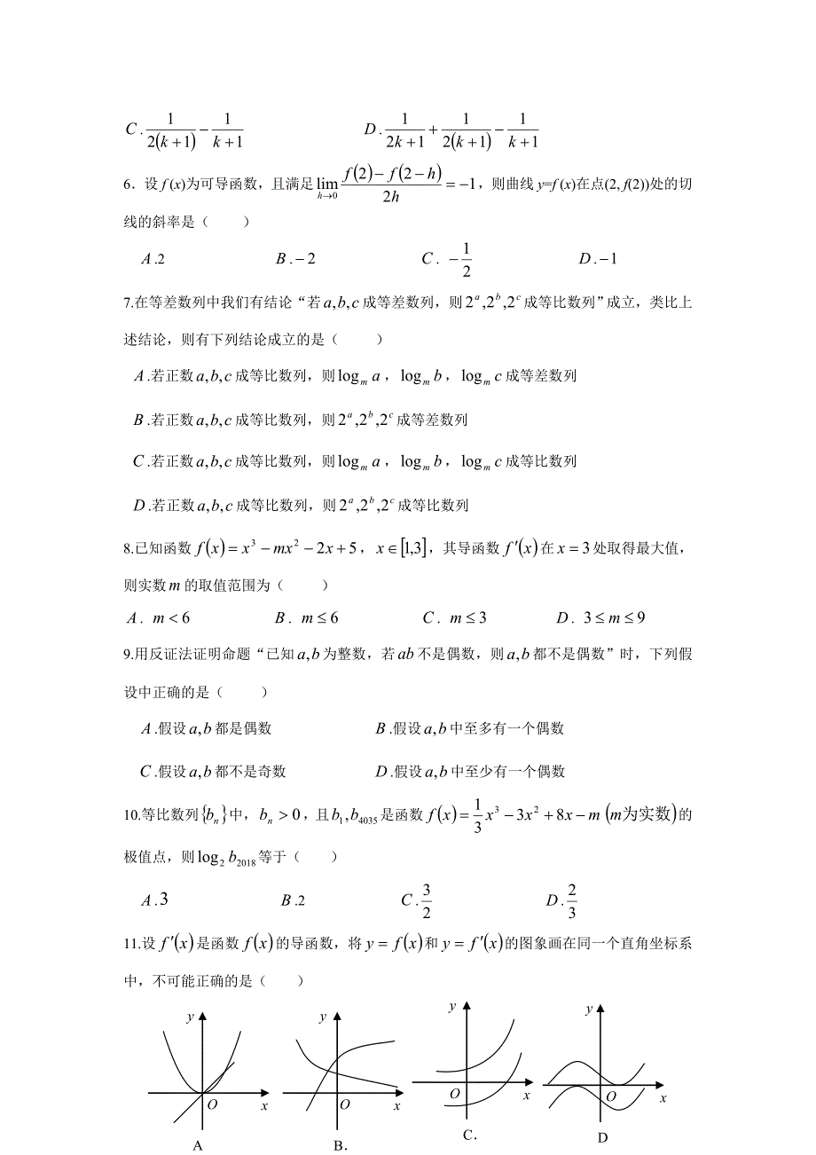 安徽省17—18学年下学期高二期中考试数学（理）试题（附答案）$864436.doc_第2页