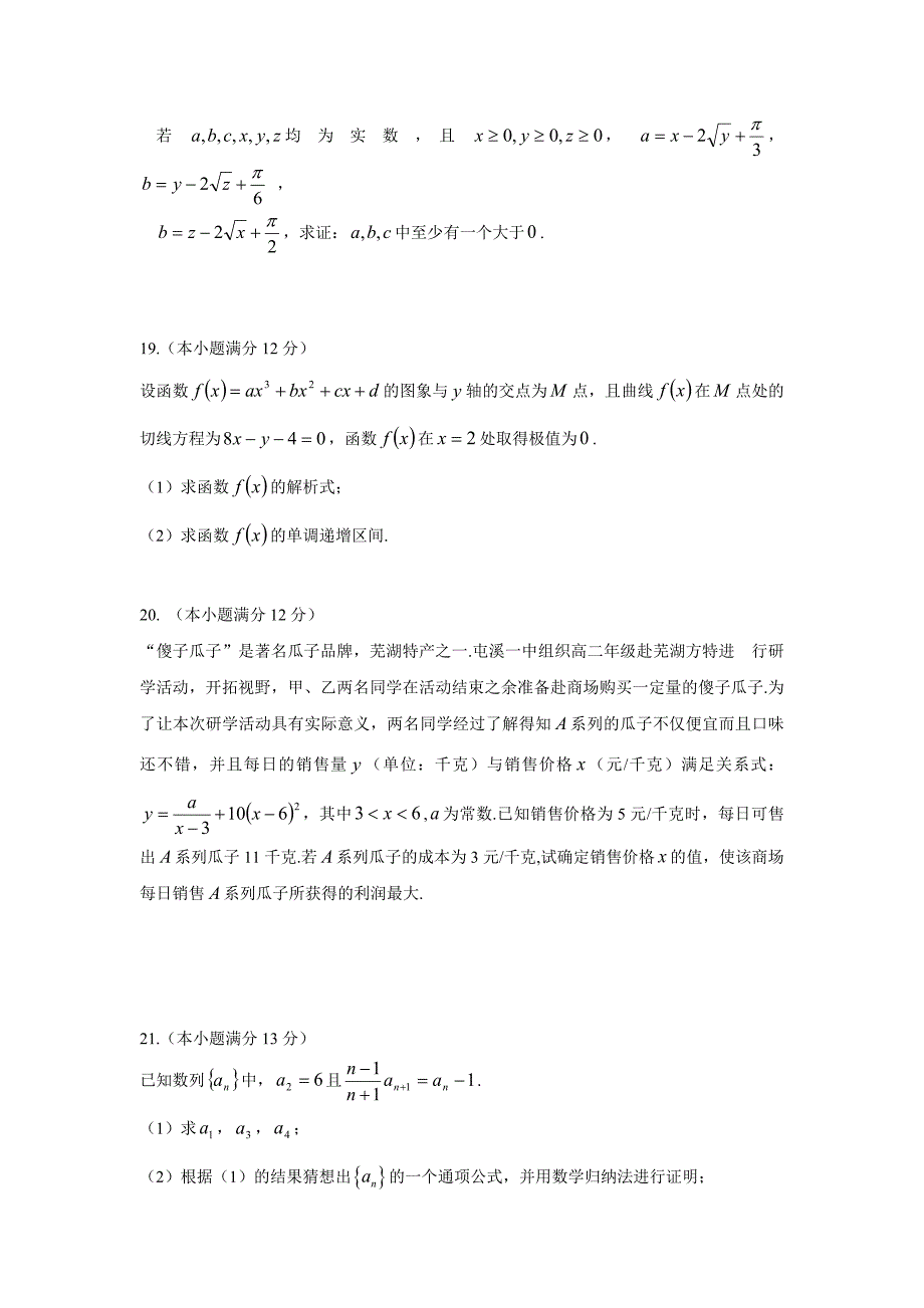 安徽省17—18学年下学期高二期中考试数学（理）试题（附答案）$864436.doc_第4页