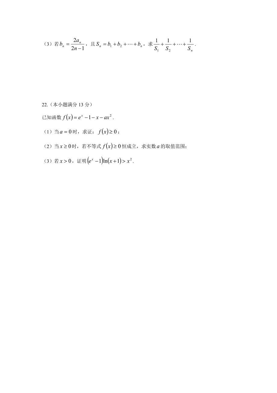 安徽省17—18学年下学期高二期中考试数学（理）试题（附答案）$864436.doc_第5页