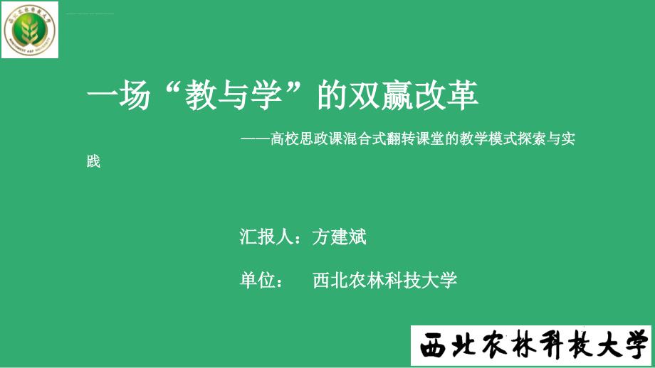 混合式翻转课堂.ppt_第1页