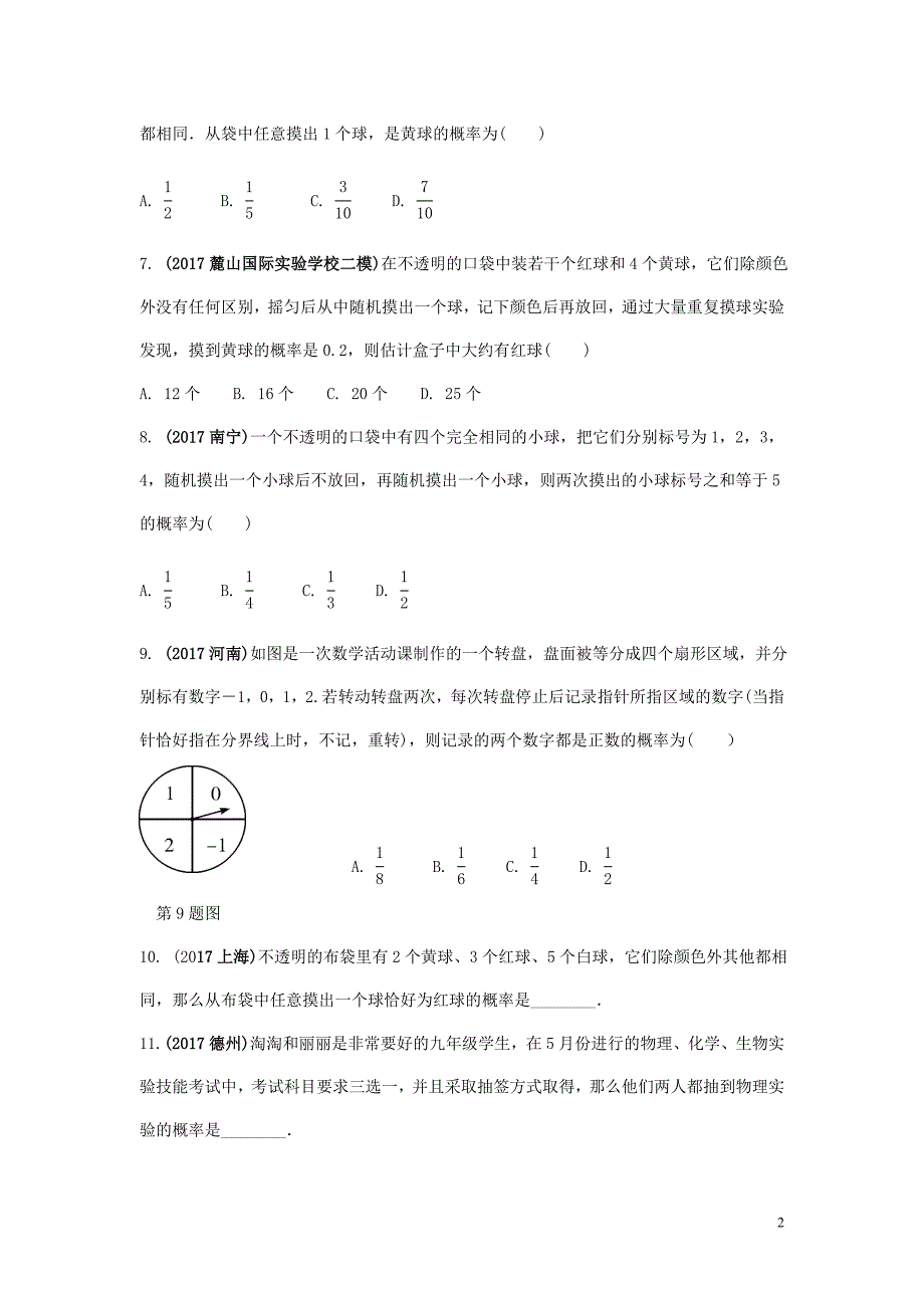 2018中考数学复习第31课时概率测试_第2页