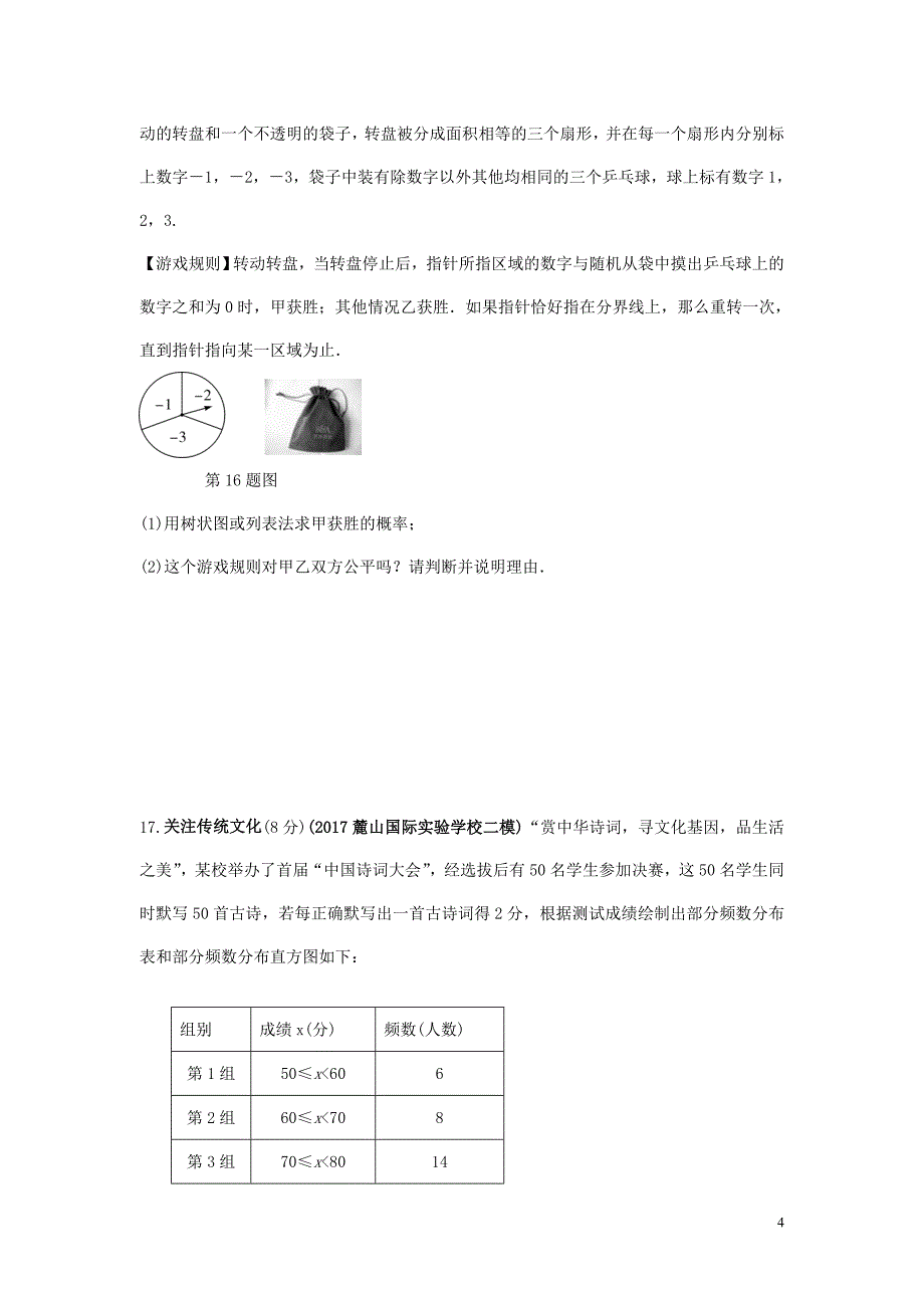 2018中考数学复习第31课时概率测试_第4页