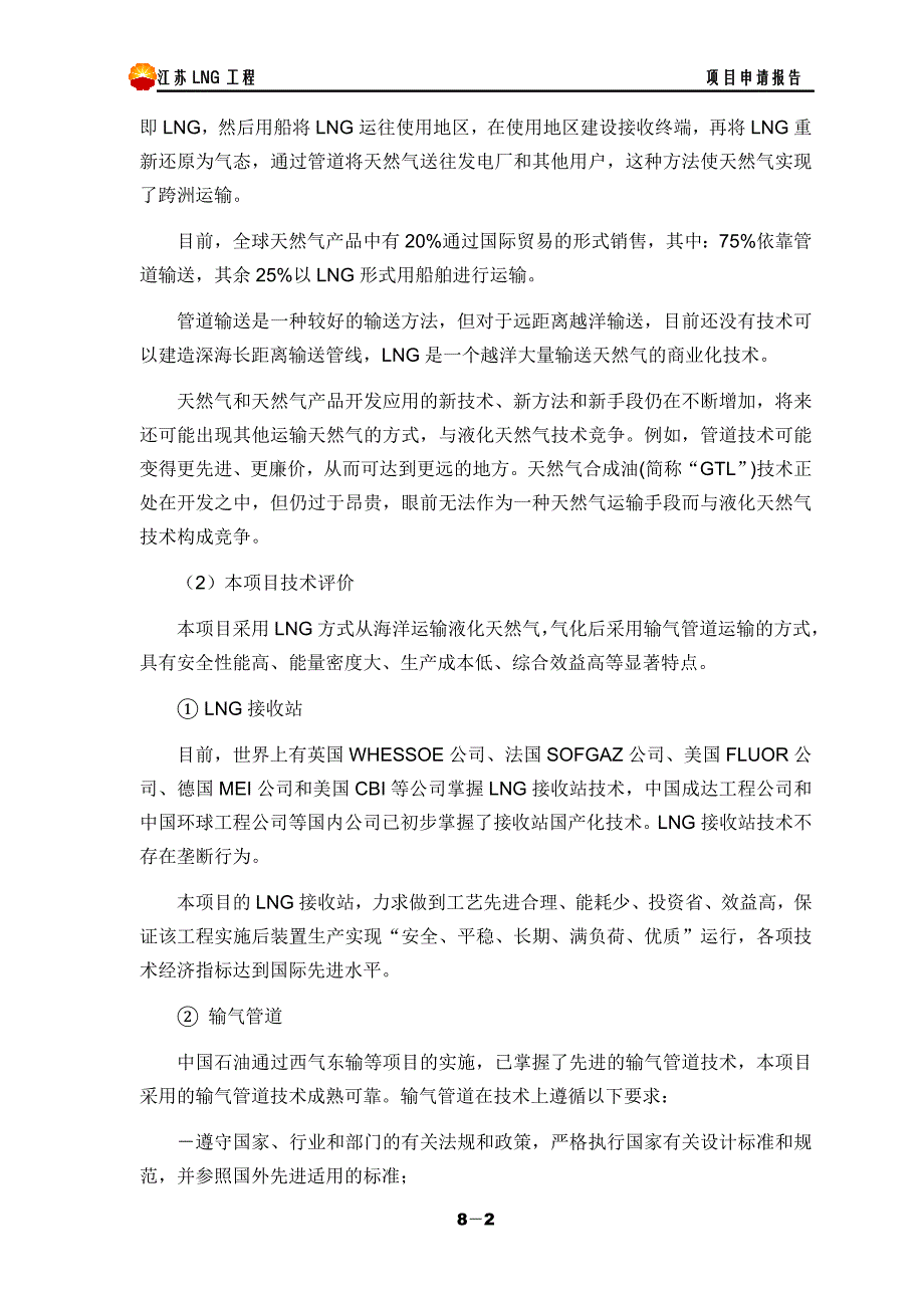 第八章 产业及区域宏观经济影响评价(冷修改)060402_第2页