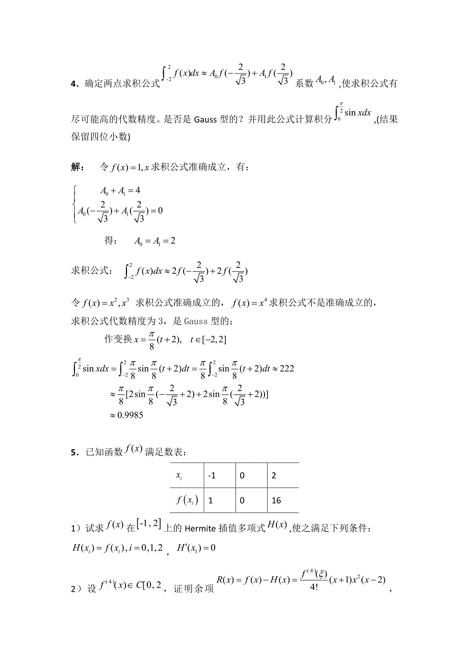 哈尔滨工业大学2013秋数值分析试题及 答案_第3页