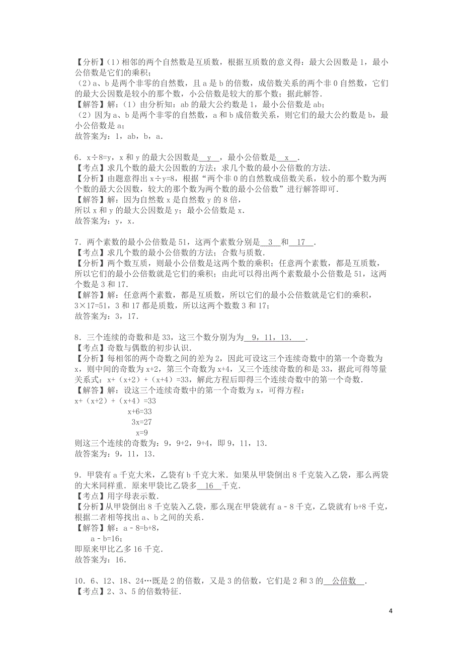 苏教版数学五年级下学期期中测试卷一五_第4页