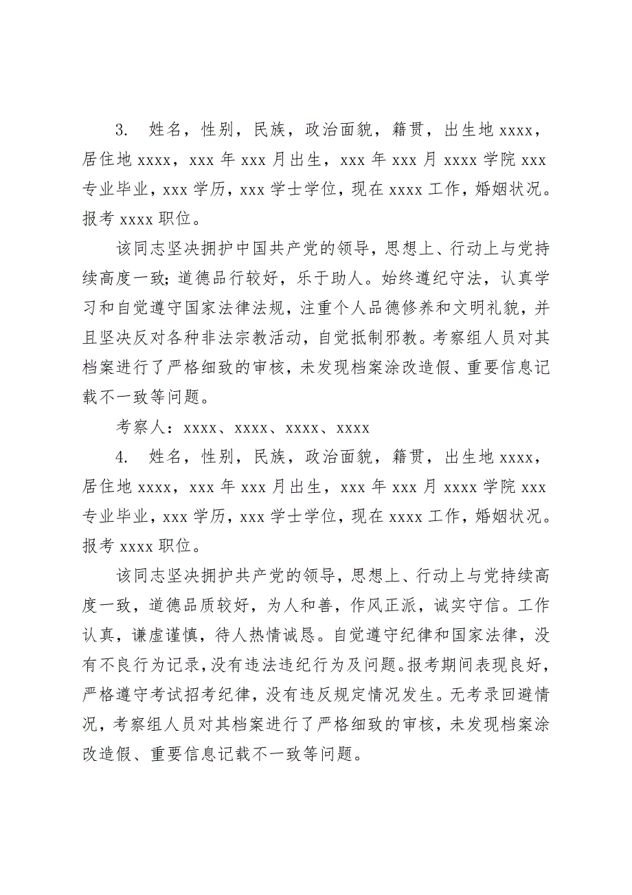 新录用公务员考察报告、评语总结_第2页