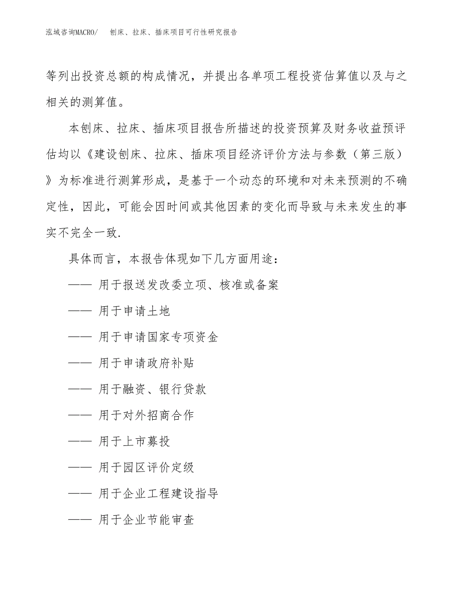 2019刨床、拉床、插床项目可行性研究报告参考大纲.docx_第2页