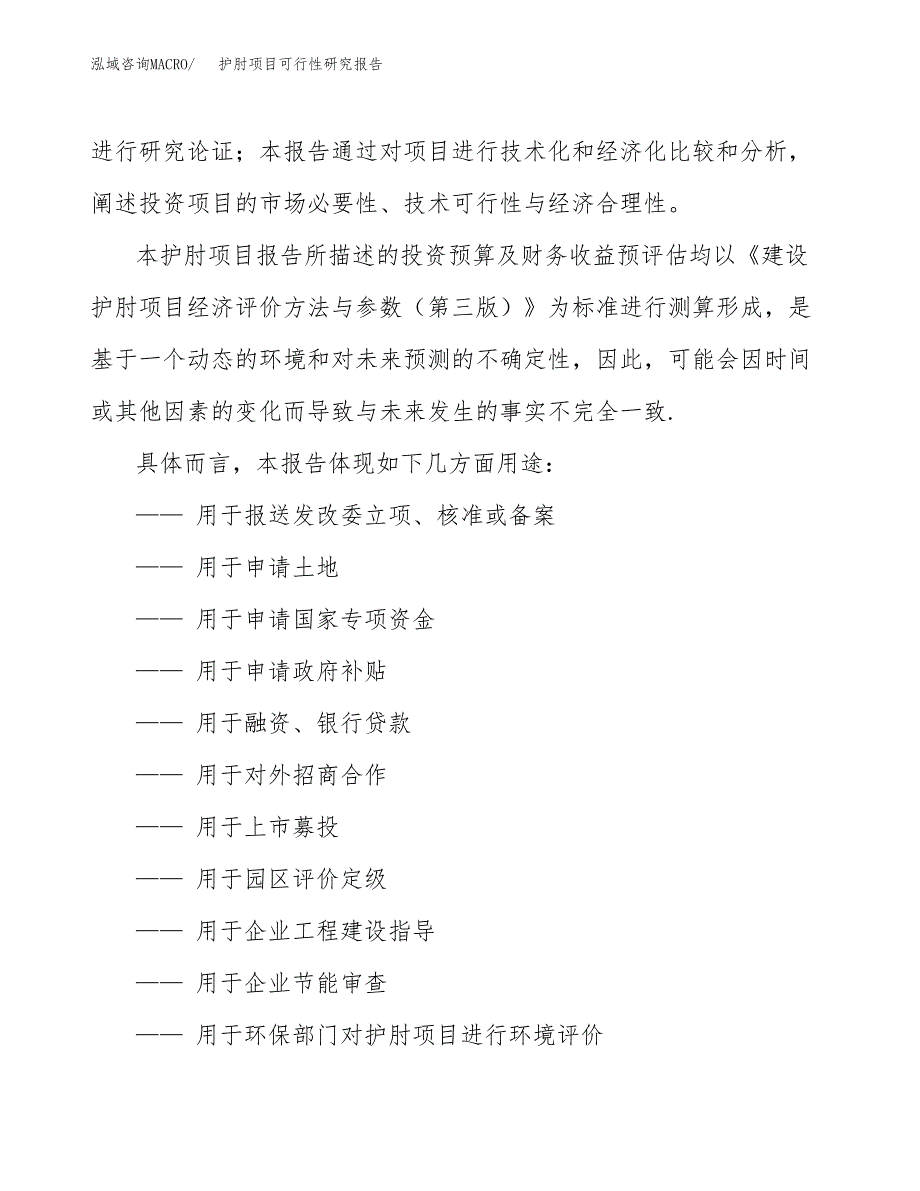 2019护肘项目可行性研究报告参考大纲.docx_第2页