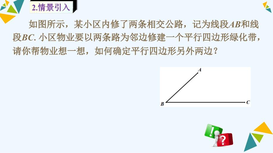 数学华东2011版八年级下册平行四边形的判定教学课件——苏晓君_第4页