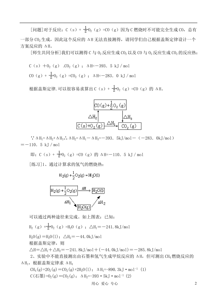 高中化学化学反应热的计算教案6-新人教版选修4_第2页