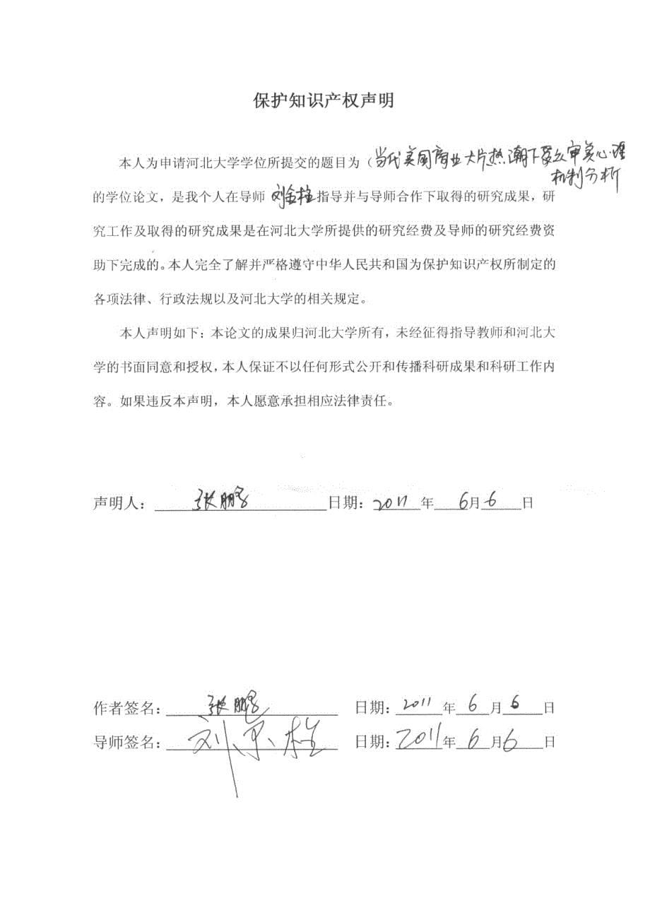 当代美国商业大片热潮下受众审美心理机制分析_第5页