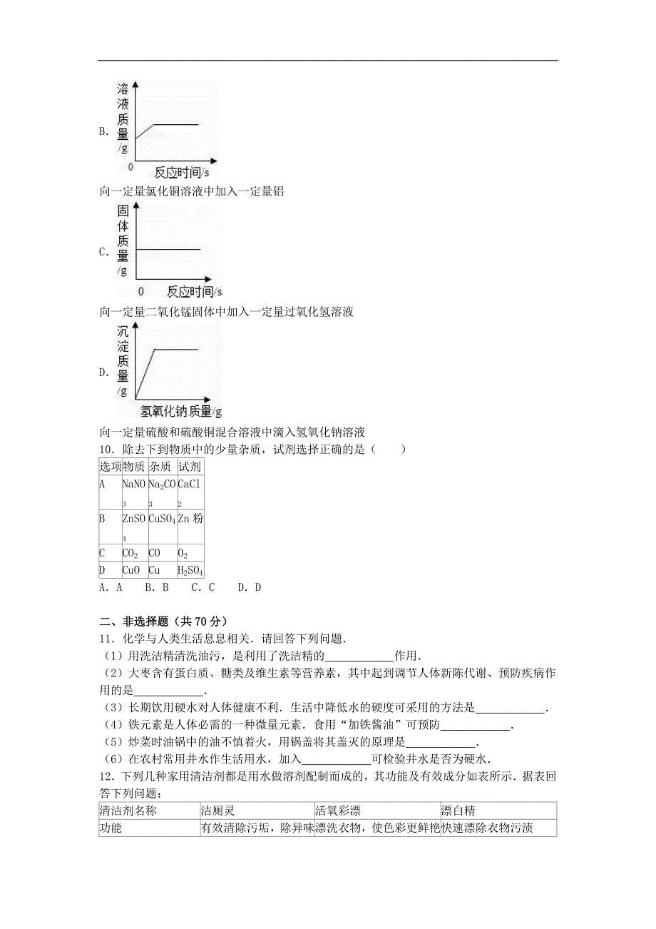 福建省莆田二十五中2016届九年级化学下学期第一次月考试题（含解析） .doc_第2页