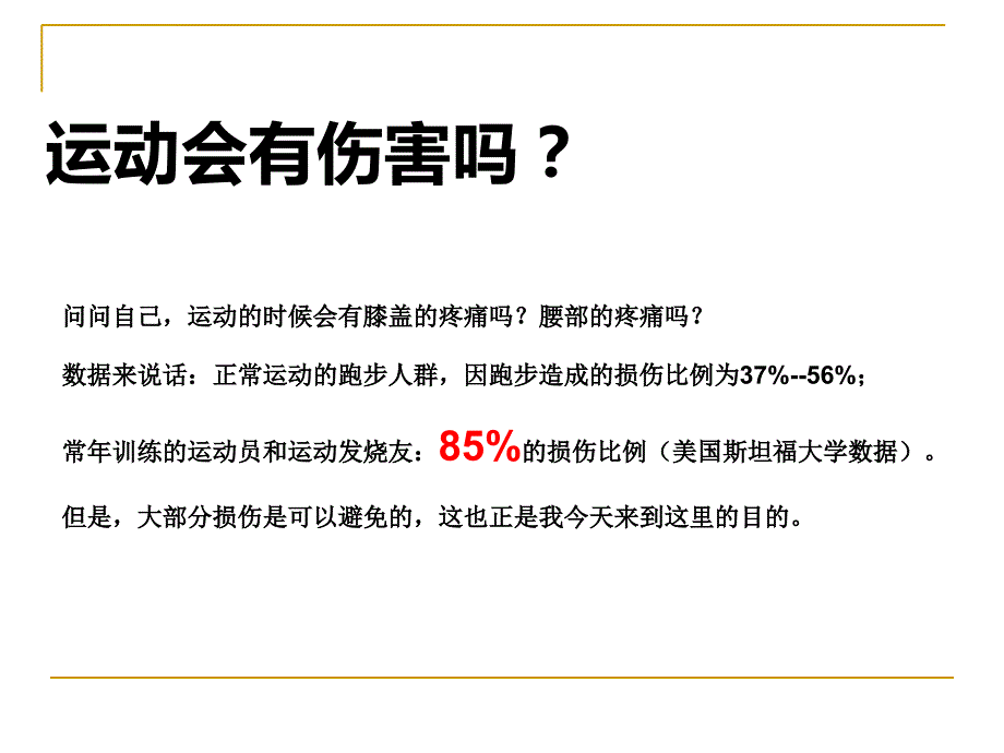 科学运动远离伤害.ppt_第2页