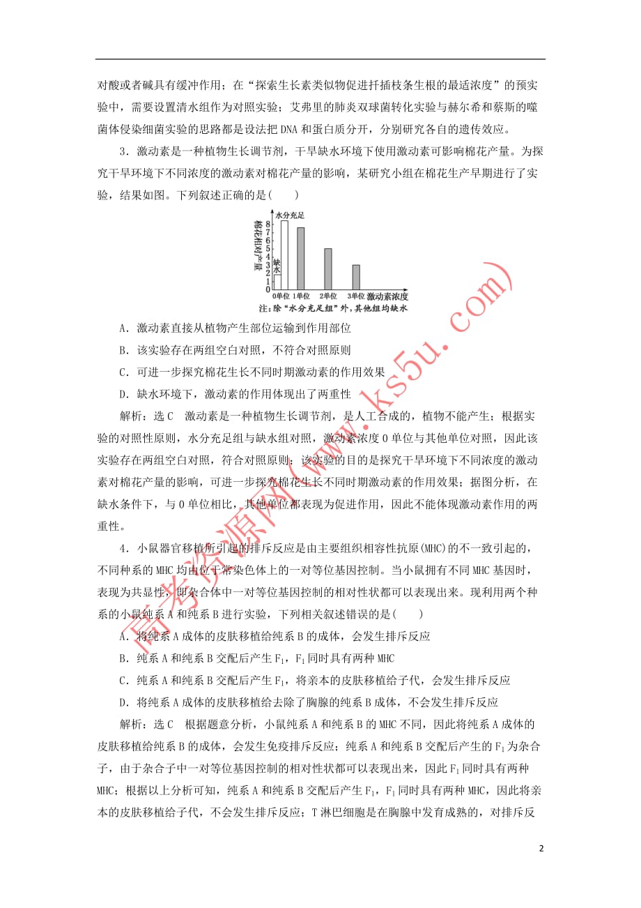 2019年高考生物二轮复习 高考6个选择题押题练（二）_第2页