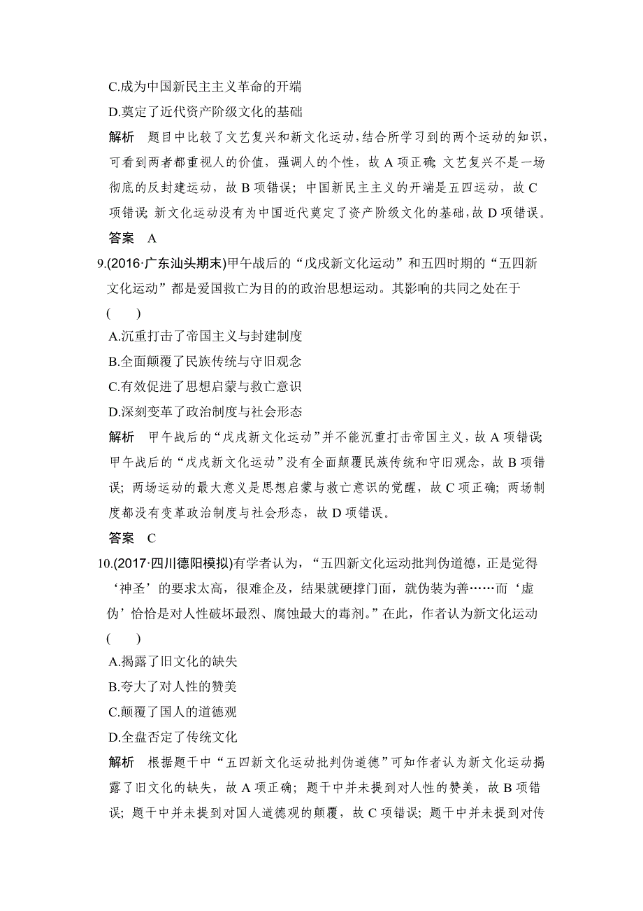 2020版高考历史大一轮人教版习题：单元提升练（十四）近现代中国的思想解放潮流和理论成果 Word版含解析_第4页