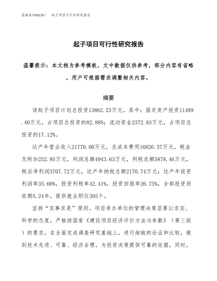 2019起子项目可行性研究报告参考大纲.docx_第1页