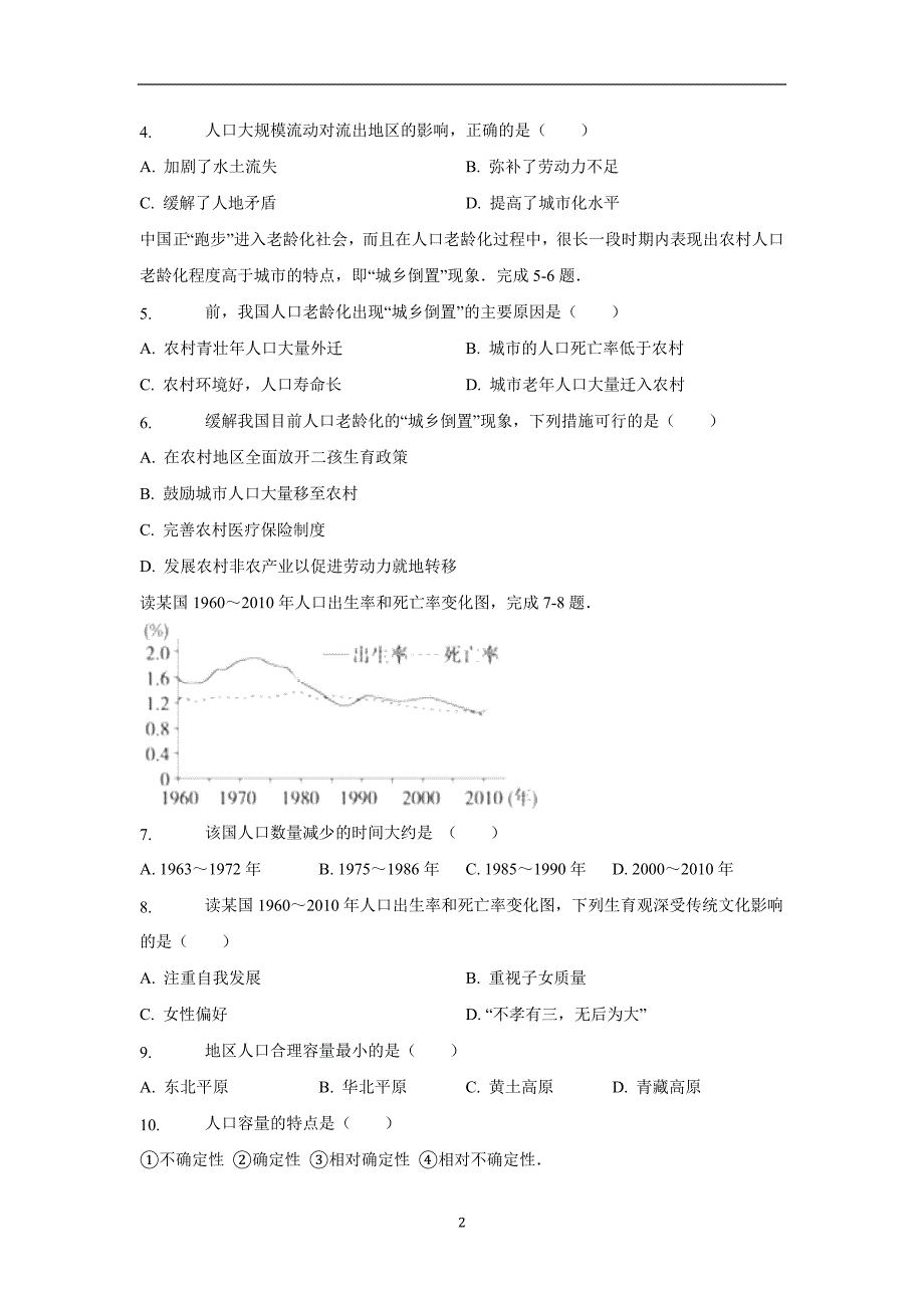 安徽省巢湖市柘皋中学17—18学学年下学期高一期末考试地理试题（答案）$.doc_第2页