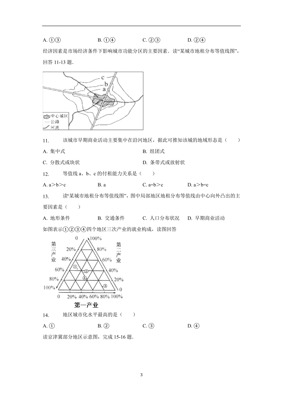 安徽省巢湖市柘皋中学17—18学学年下学期高一期末考试地理试题（答案）$.doc_第3页