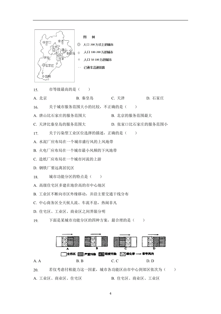 安徽省巢湖市柘皋中学17—18学学年下学期高一期末考试地理试题（答案）$.doc_第4页