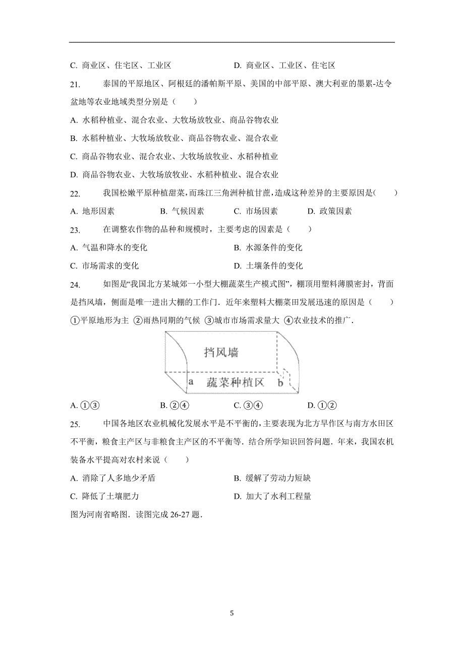 安徽省巢湖市柘皋中学17—18学学年下学期高一期末考试地理试题（答案）$.doc_第5页