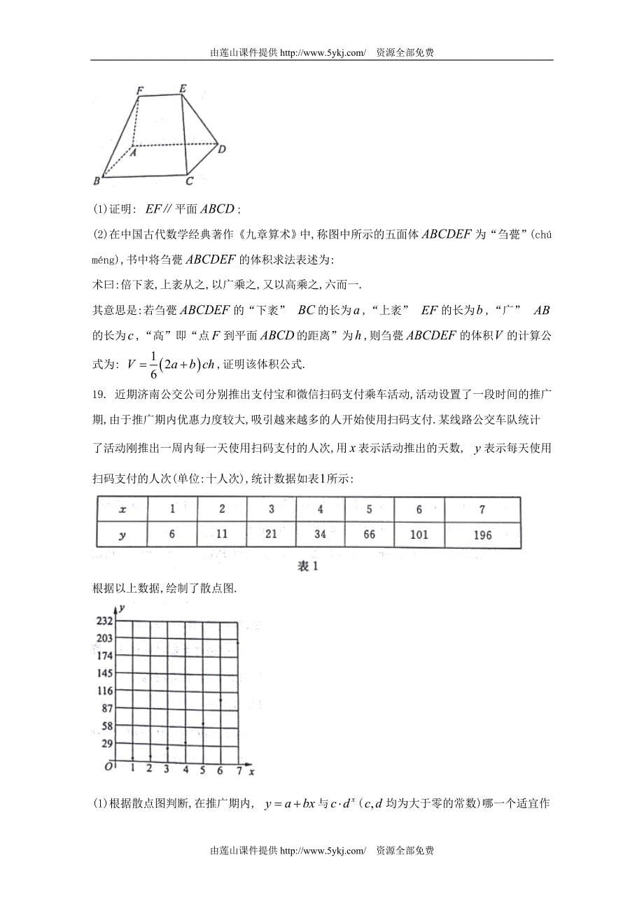 山东省济南市2018届高考第二次模拟考试数学试题（文）含答案_第5页