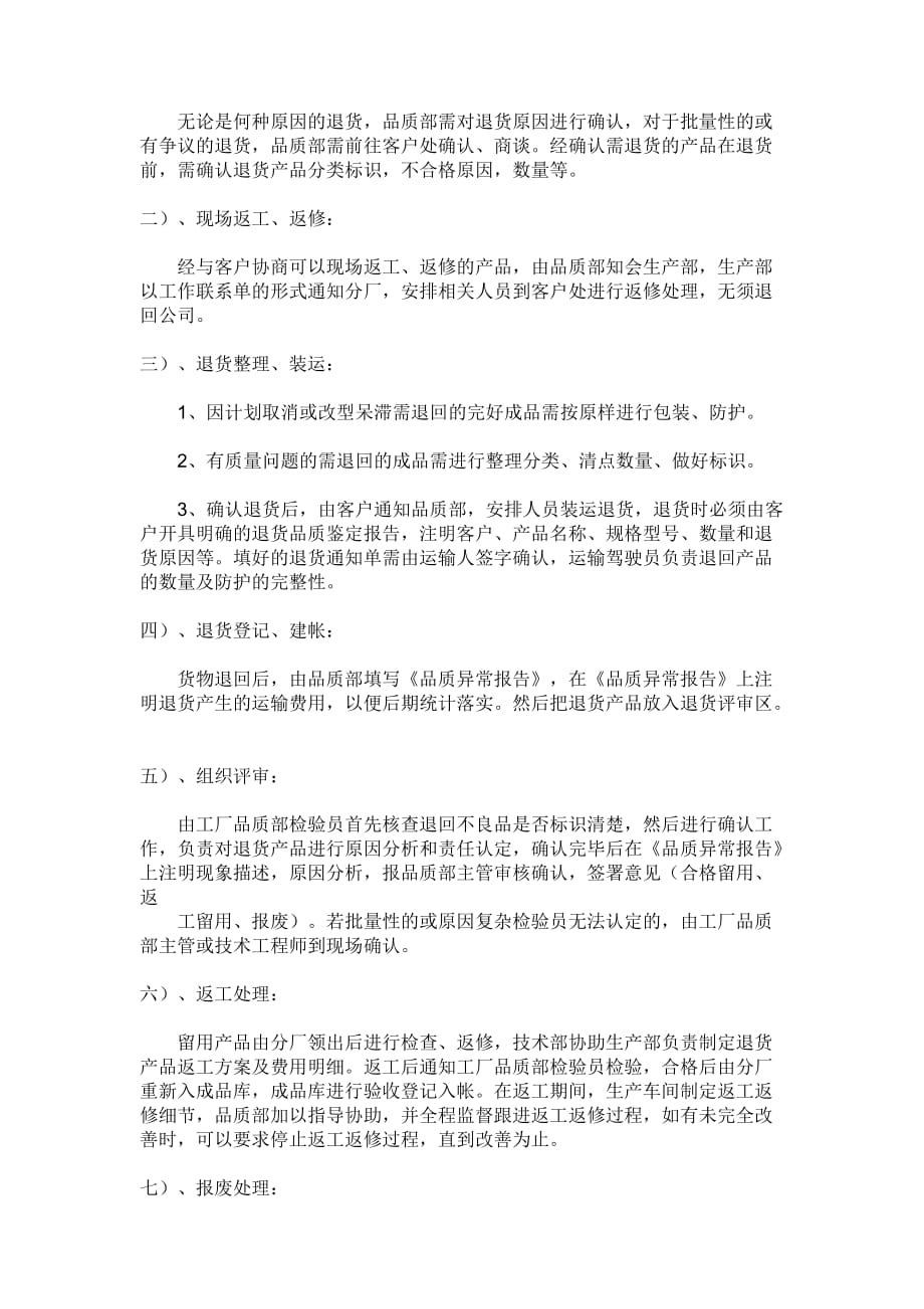 成都昆泰实业有限公司客户退货处理流程相关制度_第2页