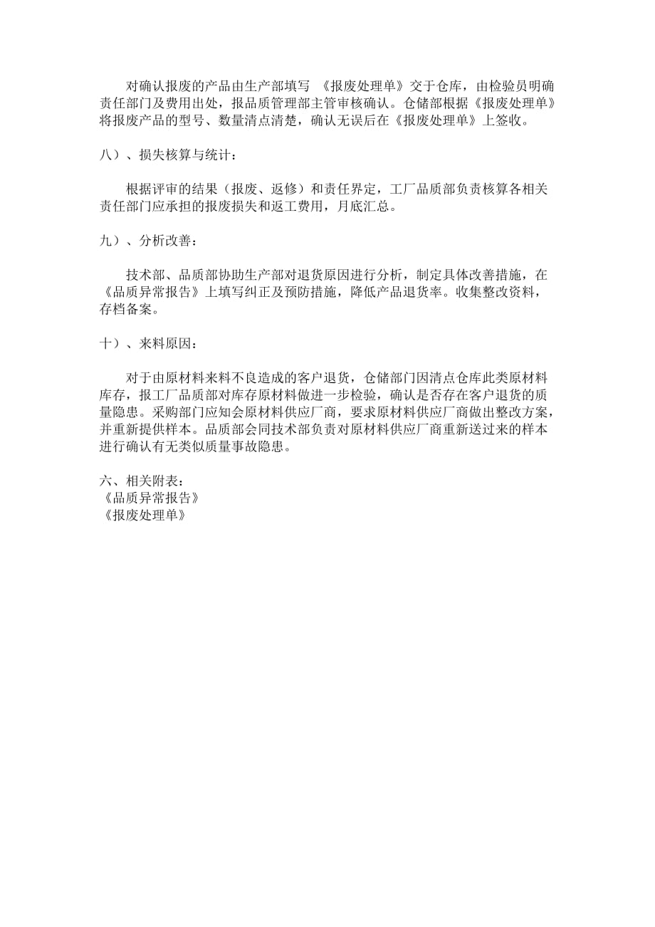 成都昆泰实业有限公司客户退货处理流程相关制度_第3页