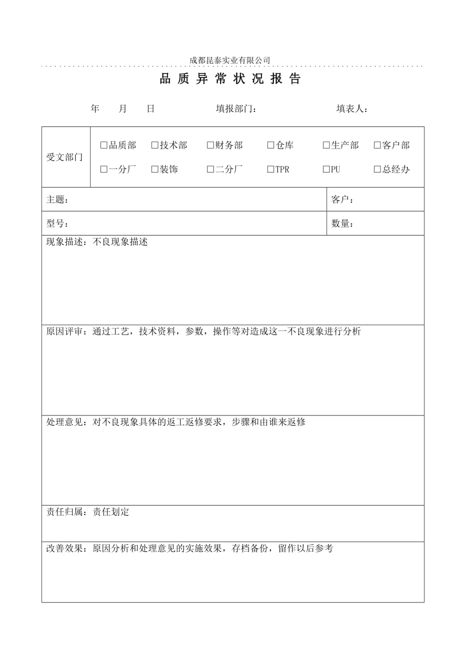 成都昆泰实业有限公司客户退货处理流程相关制度_第4页