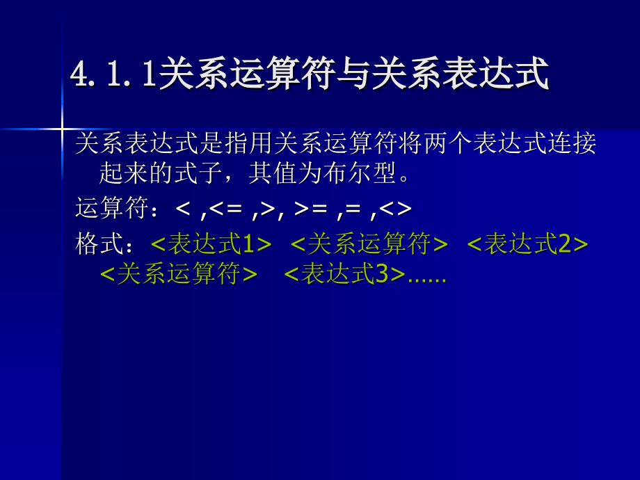 VB第4章 选择结构和循环结构 设计_第4页