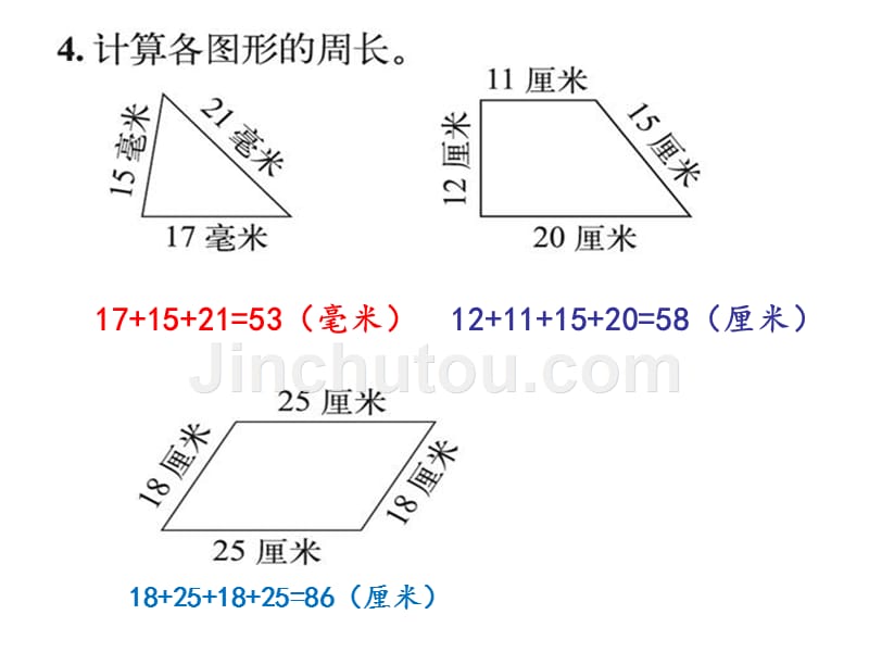 新北师大版数学三年级（上册）《练习四》_第5页