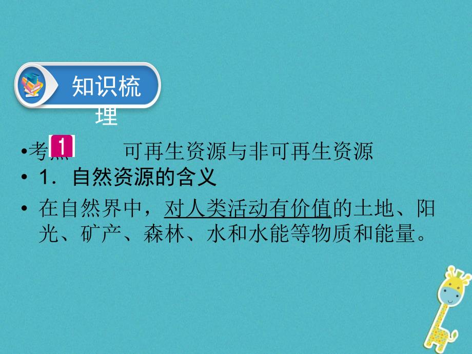 江西2018年中考地理总复习 模块3 第3讲 中国的自然资源_第4页