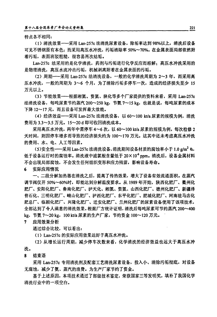 尿素分解加热器、汽提塔内污垢的清除_第4页