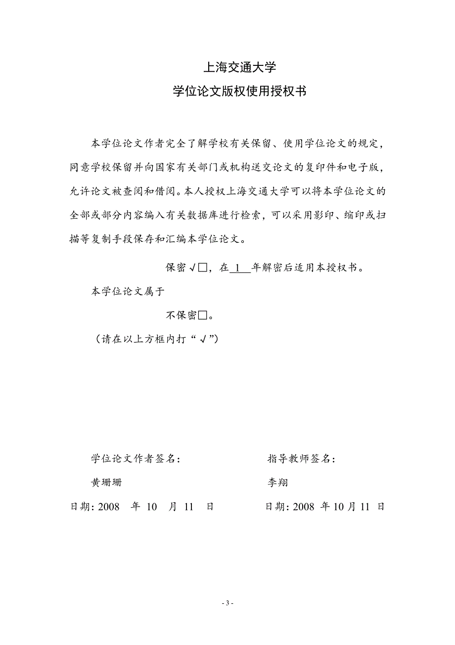 张家港教育城域网应用系统研究 (1)_第3页