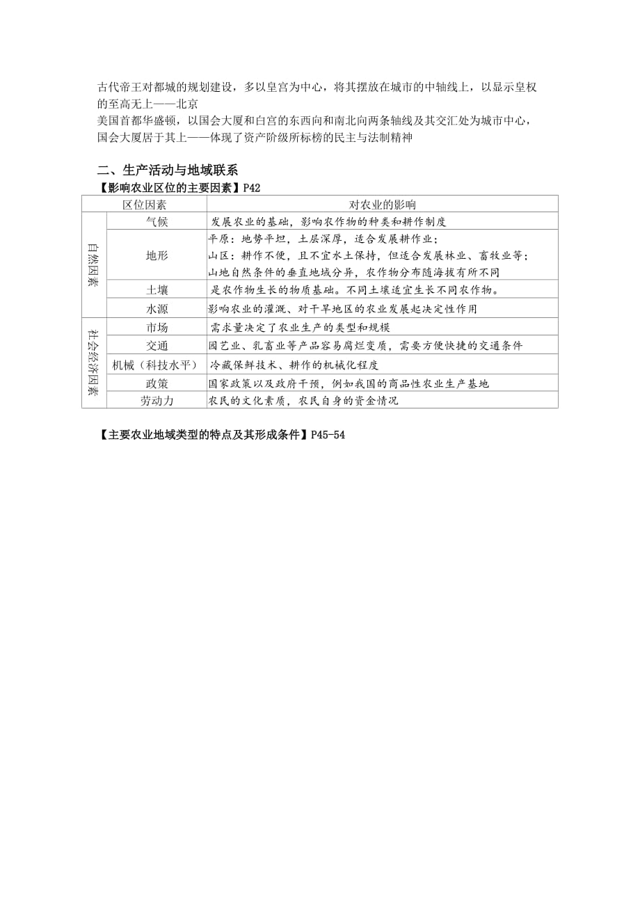 地理-高中三年级-高三地理1考点解读人教版.doc_第4页