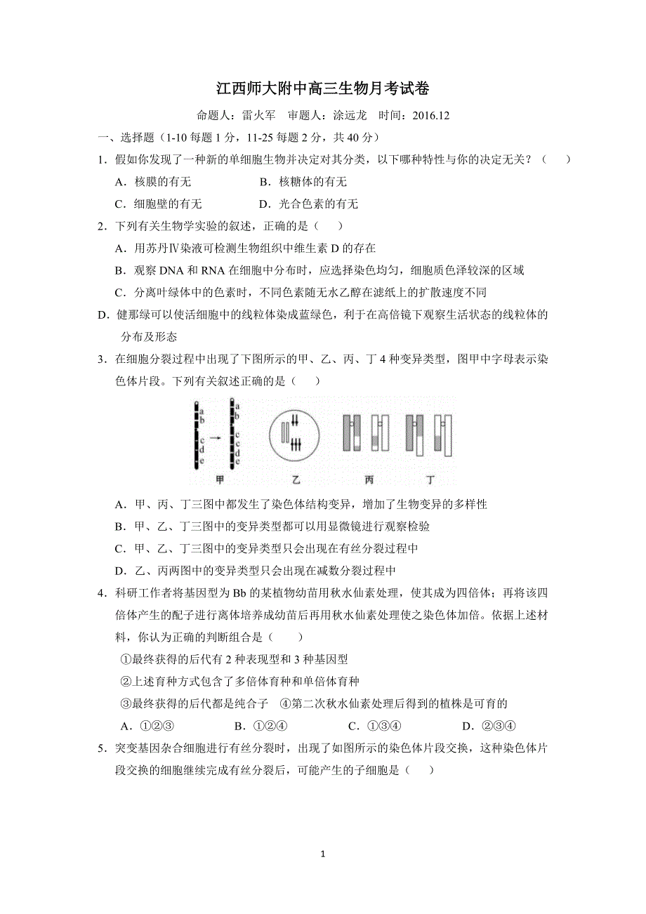 2017届高三12月月考生物试题（附答案）$750241.doc_第1页