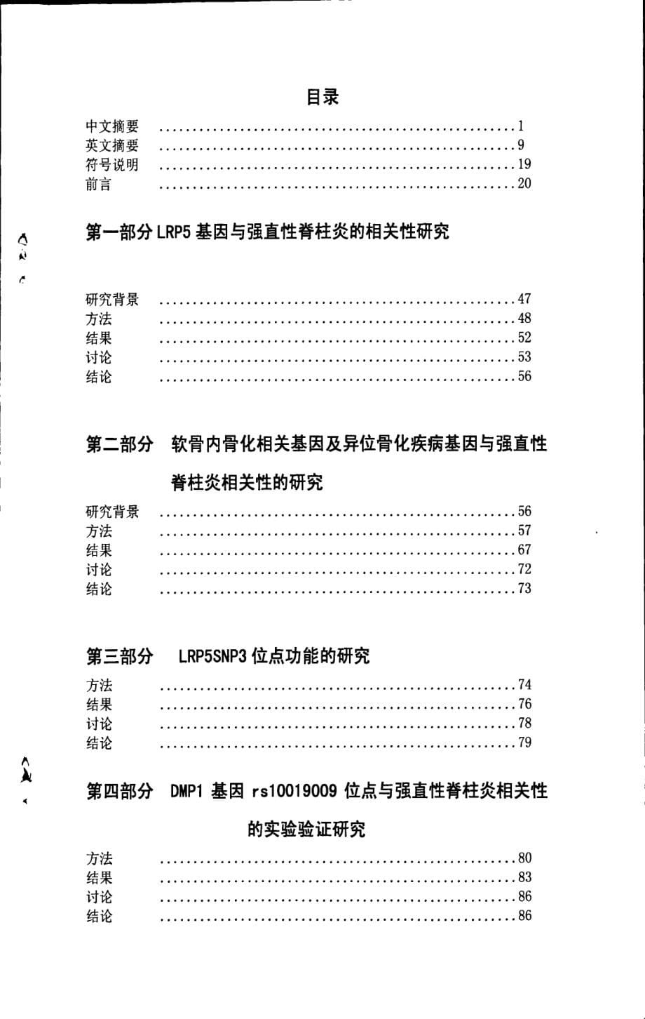 强直性脊柱炎骨化相关易感基因的研究_第5页