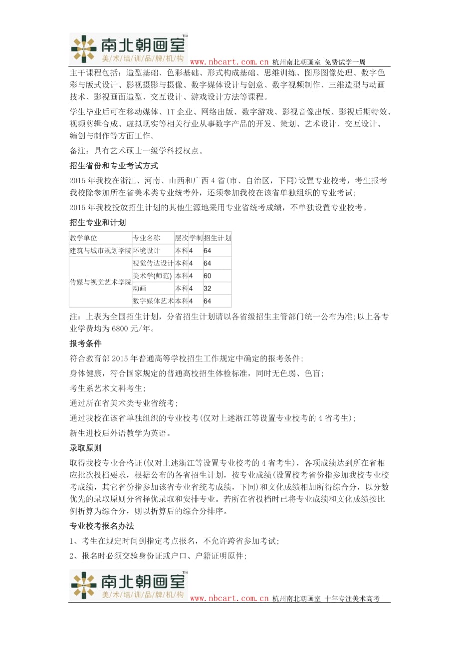 苏州科技学院2015年美术类招生简章_第4页