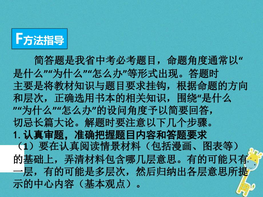 广东2018年中考政治总复习 题型专题二 简答题答题方法指导_第2页