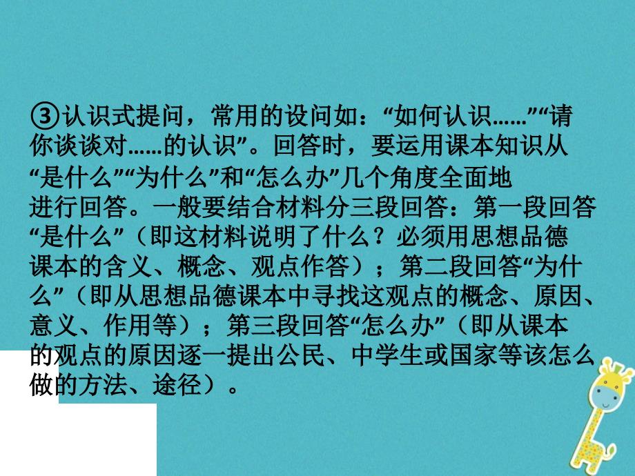 广东2018年中考政治总复习 题型专题二 简答题答题方法指导_第4页