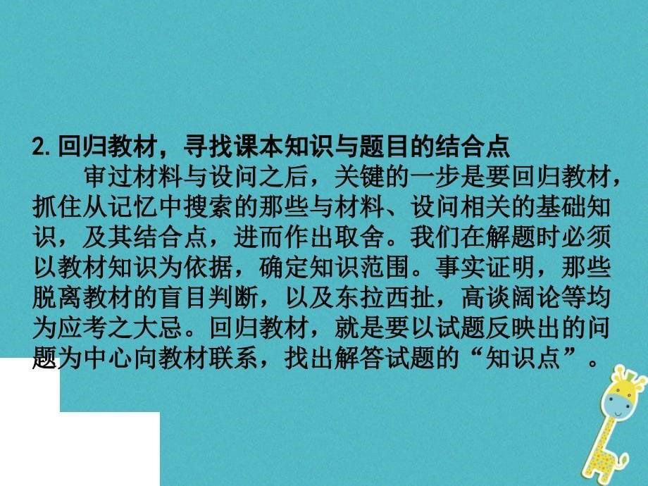 广东2018年中考政治总复习 题型专题二 简答题答题方法指导_第5页